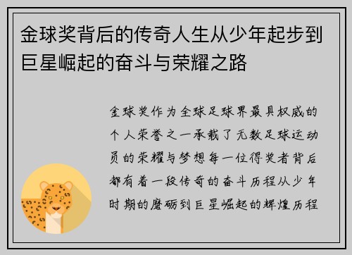 金球奖背后的传奇人生从少年起步到巨星崛起的奋斗与荣耀之路
