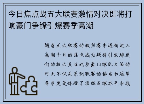今日焦点战五大联赛激情对决即将打响豪门争锋引爆赛季高潮