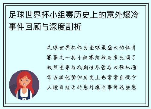 足球世界杯小组赛历史上的意外爆冷事件回顾与深度剖析