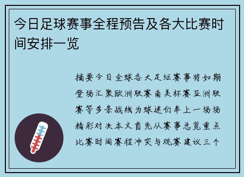 今日足球赛事全程预告及各大比赛时间安排一览