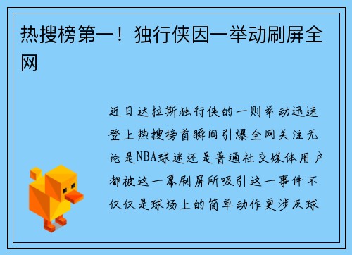 热搜榜第一！独行侠因一举动刷屏全网