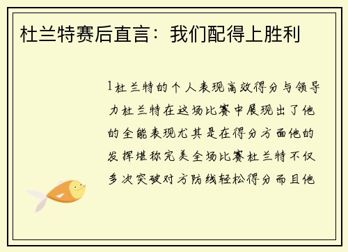 杜兰特赛后直言：我们配得上胜利