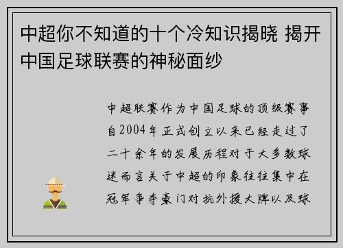 中超你不知道的十个冷知识揭晓 揭开中国足球联赛的神秘面纱 中超你不知道的十个冷知识揭晓 揭开中国足球联赛的神秘面纱